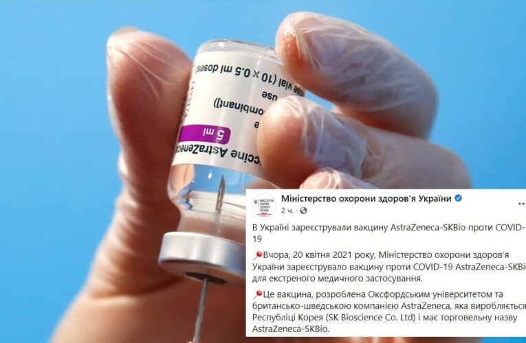 Завтра в Украину должно прибыть еще 367 тысяч доз вакцины AstraZeneca