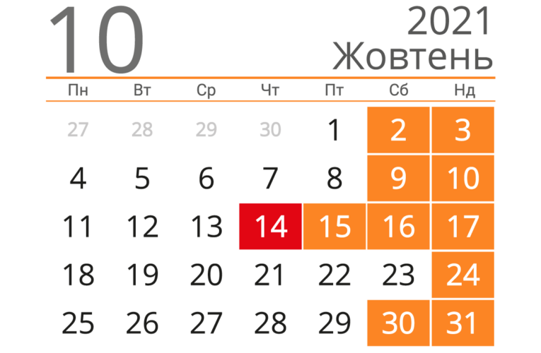 В октябре у украинцев будут длинные выходные