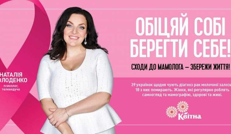 Наталья Холоденко призвала женщин проверить свое здоровье