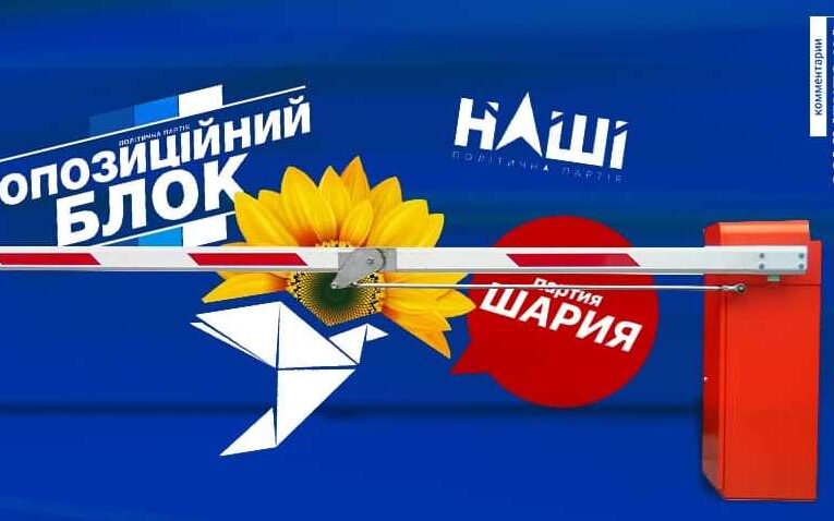 Уже 7 политических партий запретил суд за пророссийскую деятельность