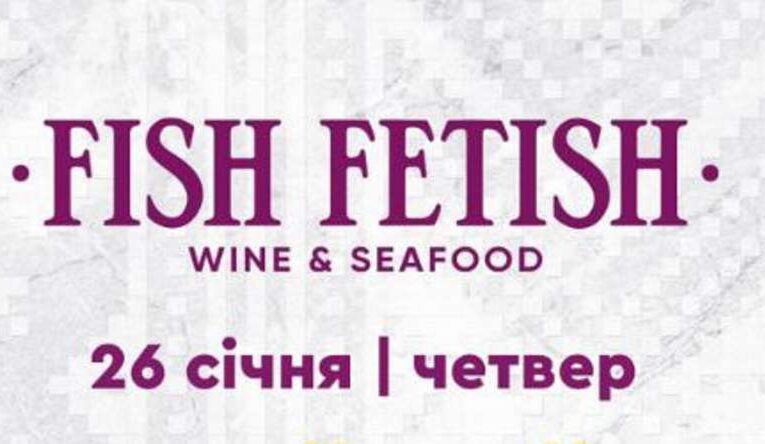 Ресторан FISH FETISH проведе благодійний збір