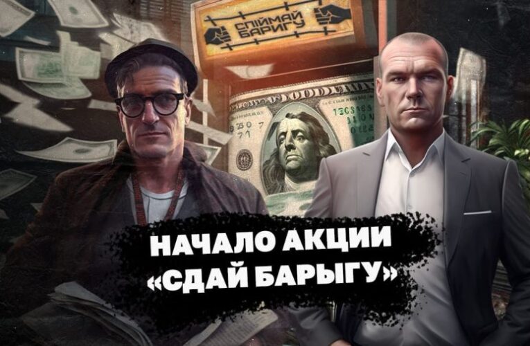 Открыта официальная «охота» на торговцев и нарколаборатории – стартовала акция «Поймай барыгу»
