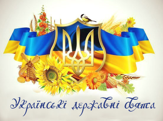 З 1 вересня в Україні зміняться дати свят