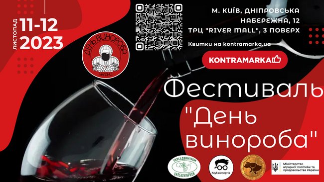 Київський ТРЦ “RIVER MALL прийме винний фестиваль «День Винороба»