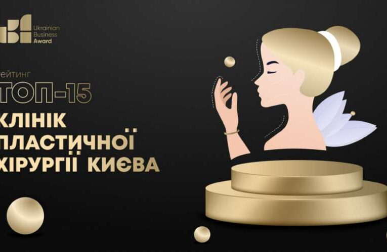 Клініка Валіхновського визнана найкращою у рейтингу Ukrainian Business Award серед клінік пластичної хірургії