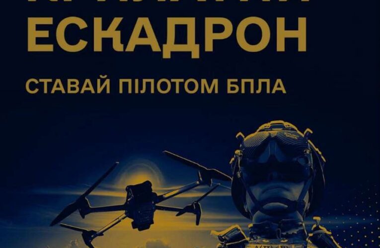 Крилатий Ескадрон
