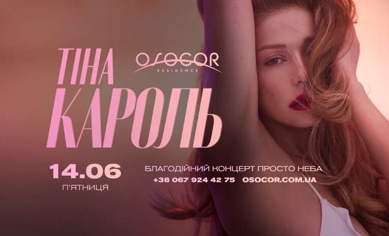 Музика почуттів і сцена біля води: Тіна Кароль дасть атмосферний концерт в Osocor Residence