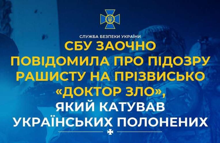 «Доктор зло» катував українських полонених