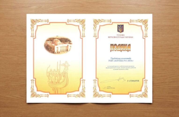 Колектив Аптечної мережі 9-1-1 відзначено за внесок у розвиток фармацевтичної галузі в умовах війни