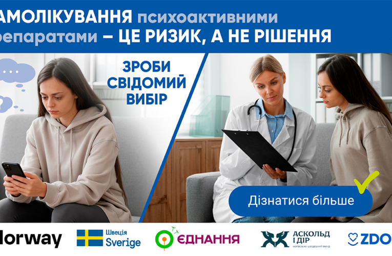 Стартувала інформаційна кампанія #зроби_свідомий_вибір від ZDOROVI